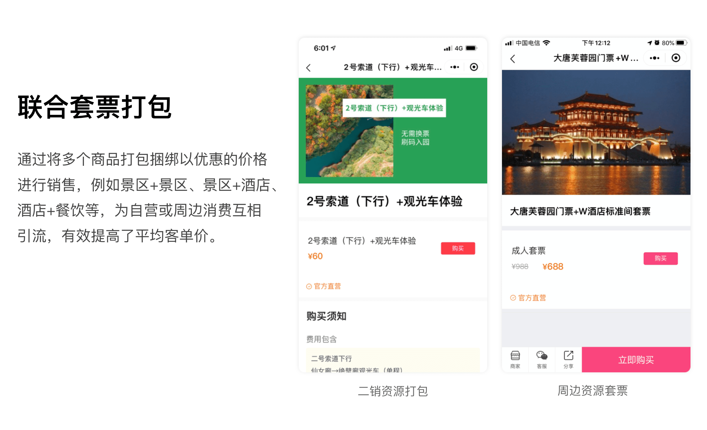 智慧旅游-景区电子票务售票系统-区域智慧旅游解决方案-上海靠镤智能科技,国内领先的自主研发技术智慧旅游服务商